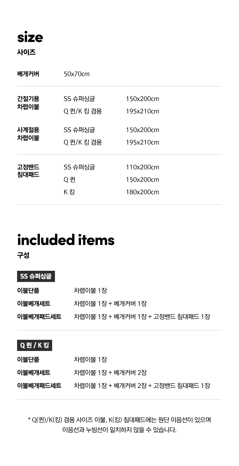 구성및사이즈-간절기+사계절
