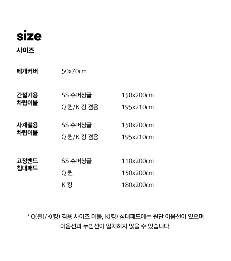 구성및사이즈-간절기+사계절