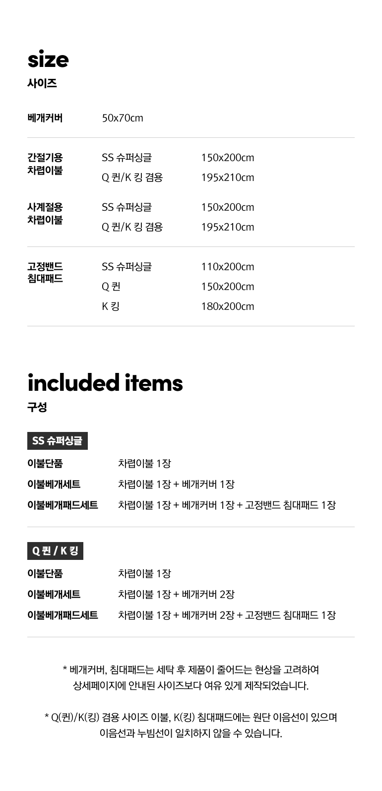 계절 사이즈및구성
