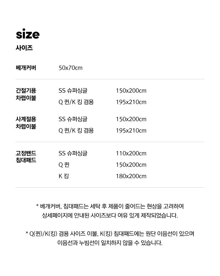 계절 사이즈및구성