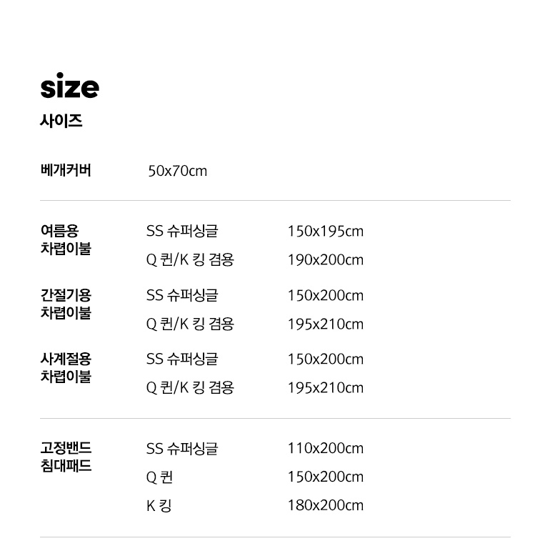 계절 사이즈-b2b