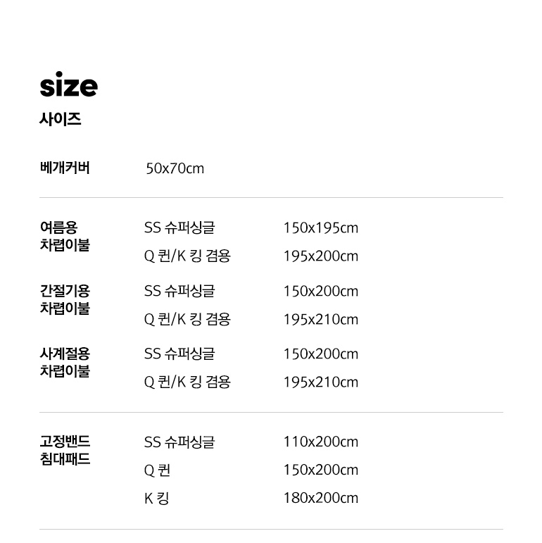 계절 사이즈-b2b
