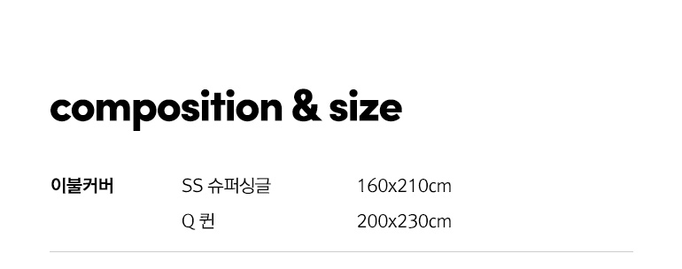 구성및사이즈b2b