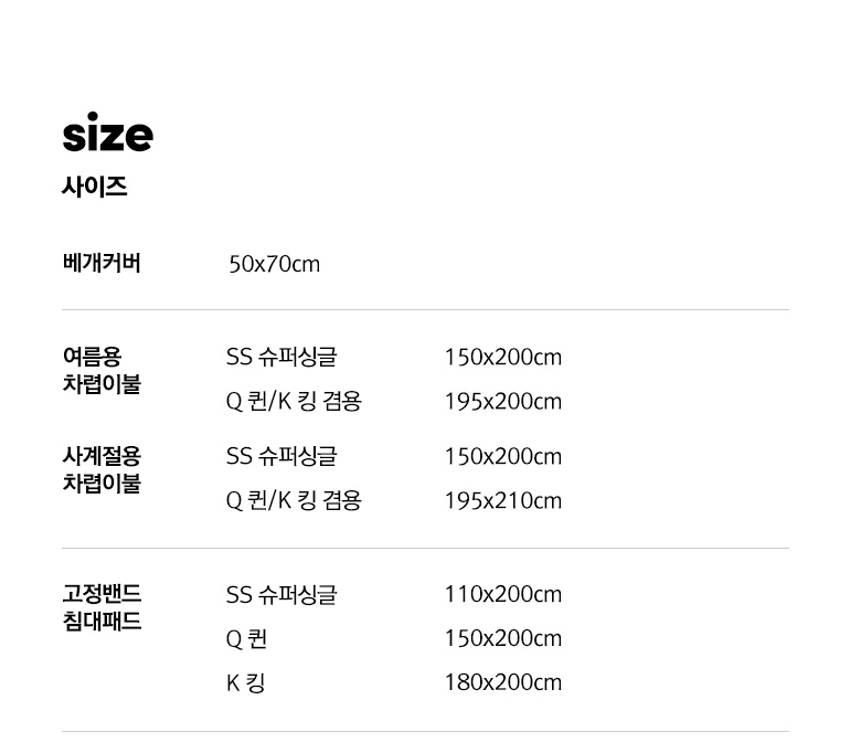 계절 사이즈-b2b