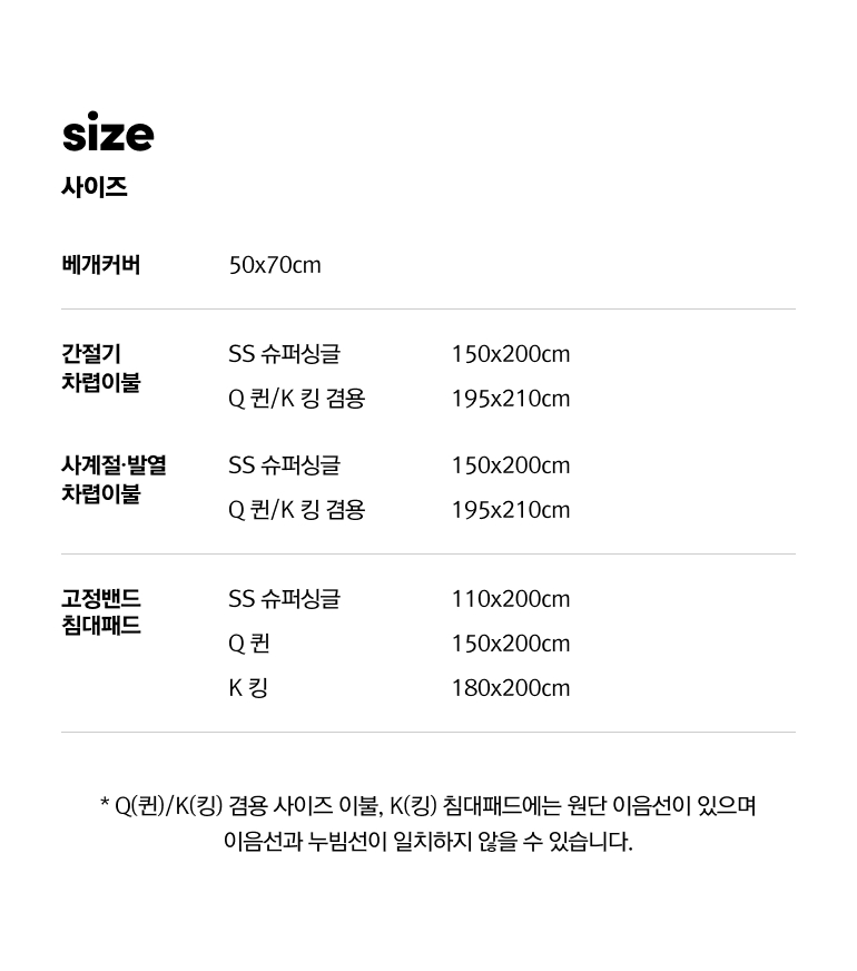 구성및사이즈-간절기+사계절+발열