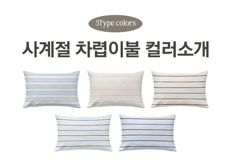 사계절 컬러소개