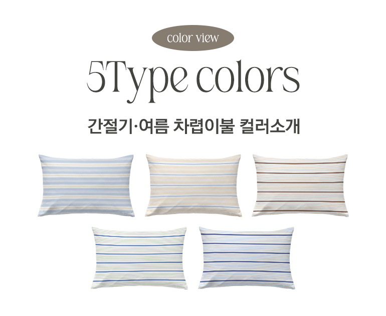 간절기 컬러소개