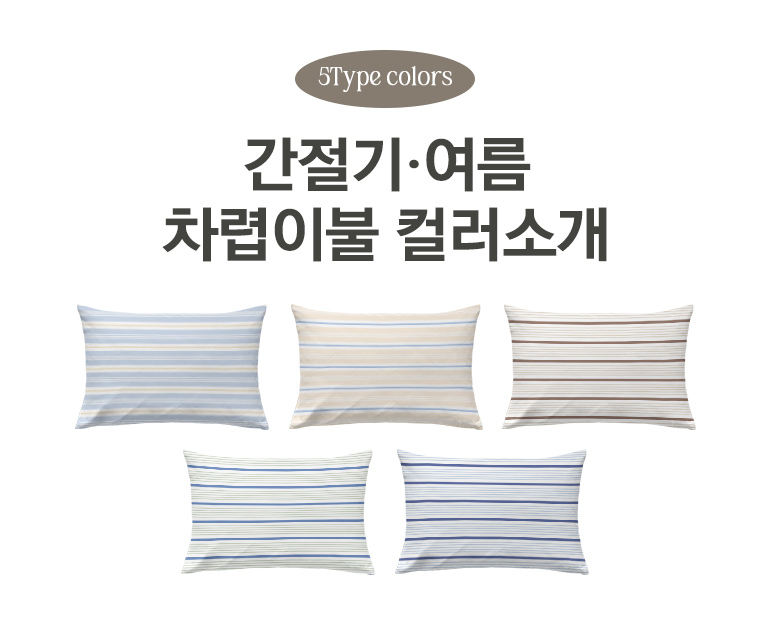 간절기 컬러소개