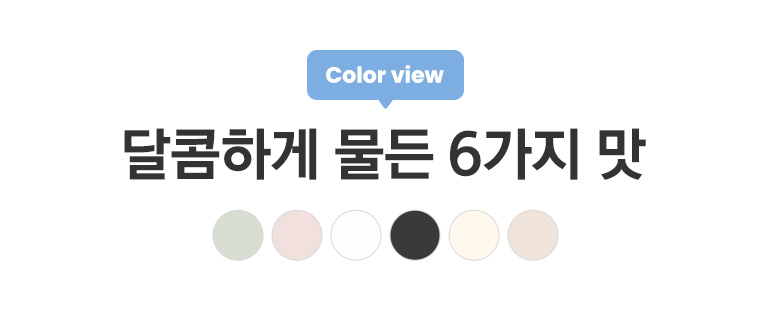 컬러소개-차렵공통