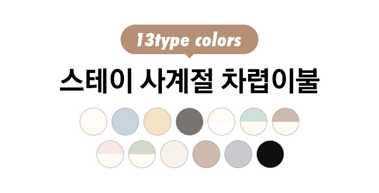 사계절 컬러소개