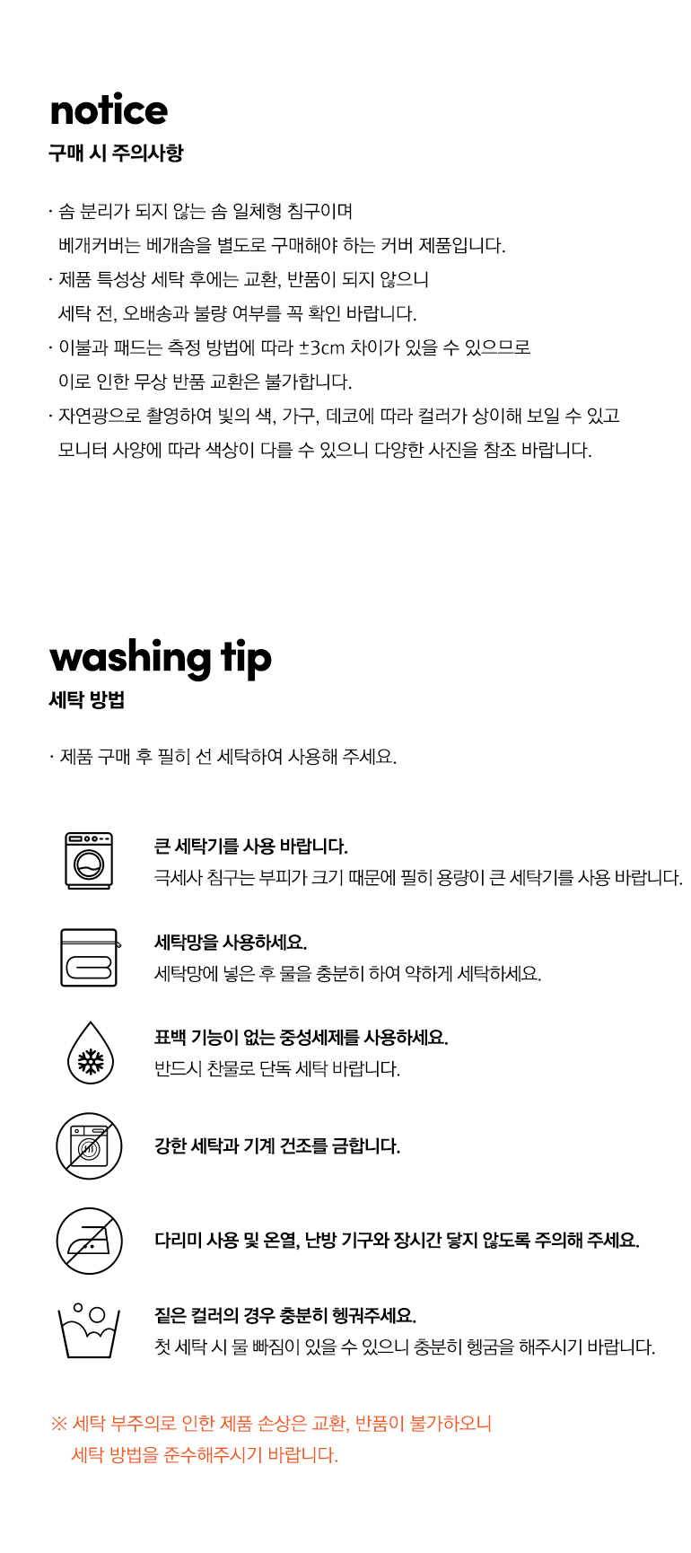 세탁법-공통