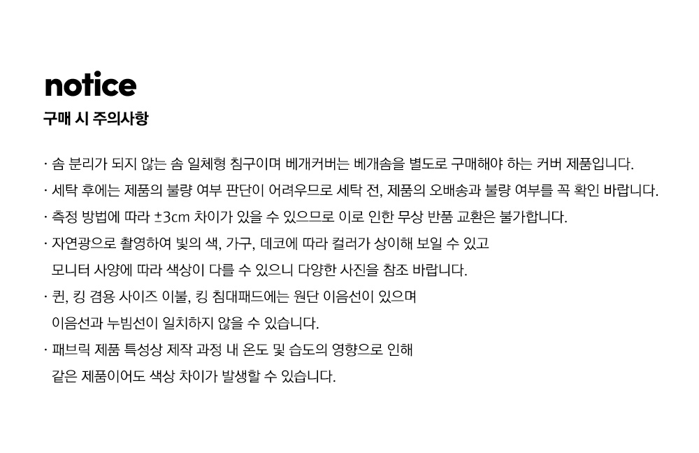 주의사항-차렵