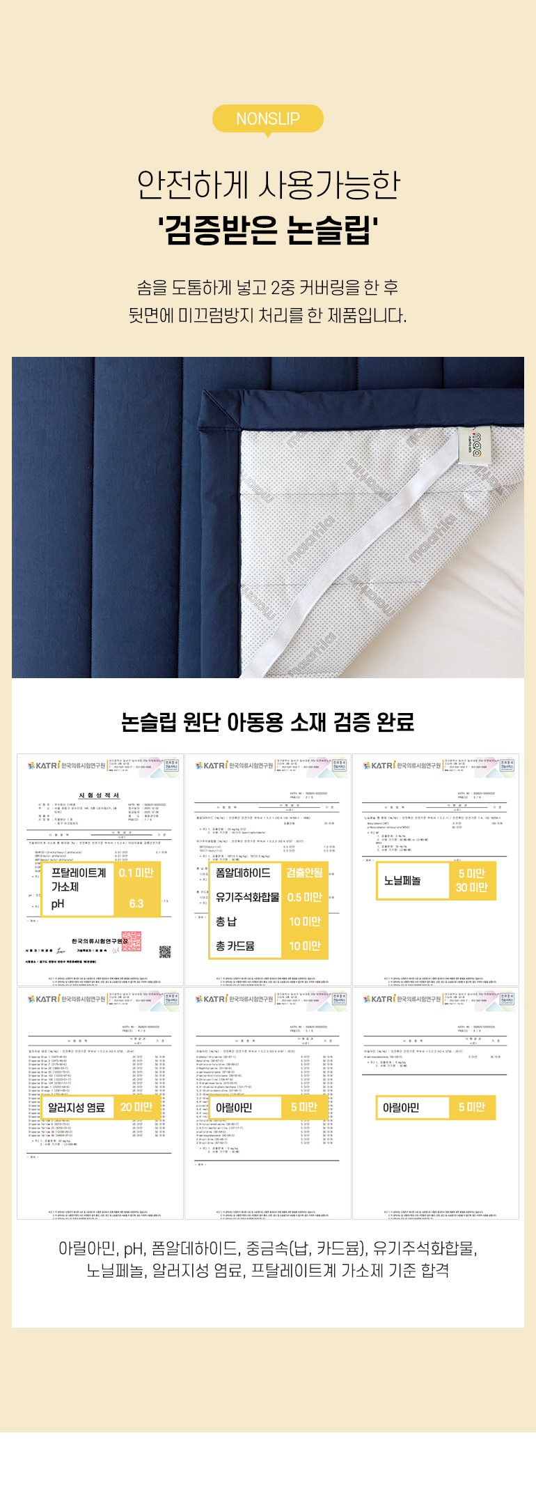 논슬립