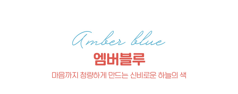 엠버블루