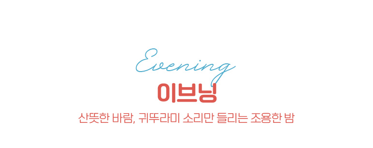 이브닝
