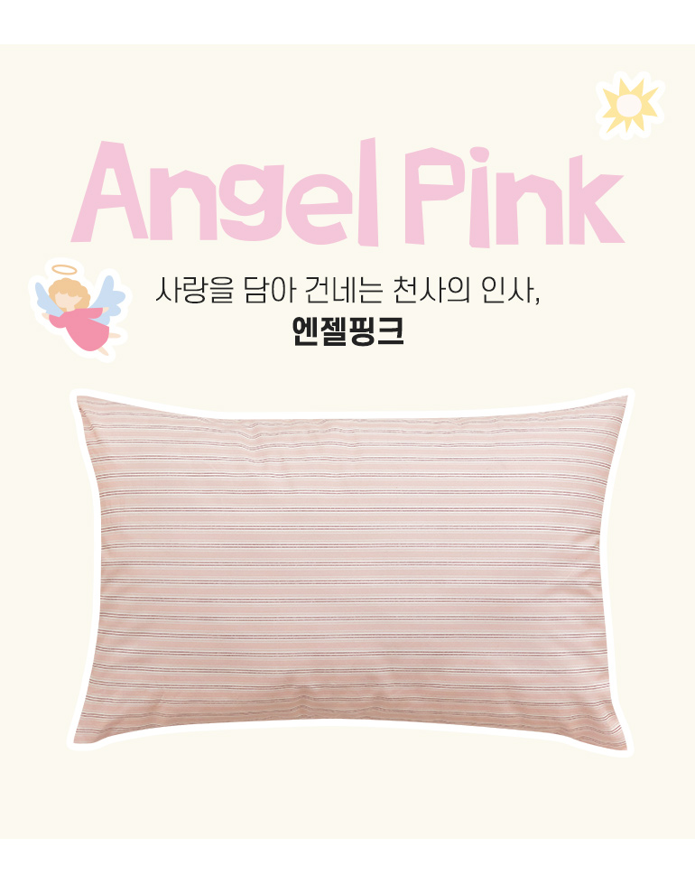 엔젤핑크