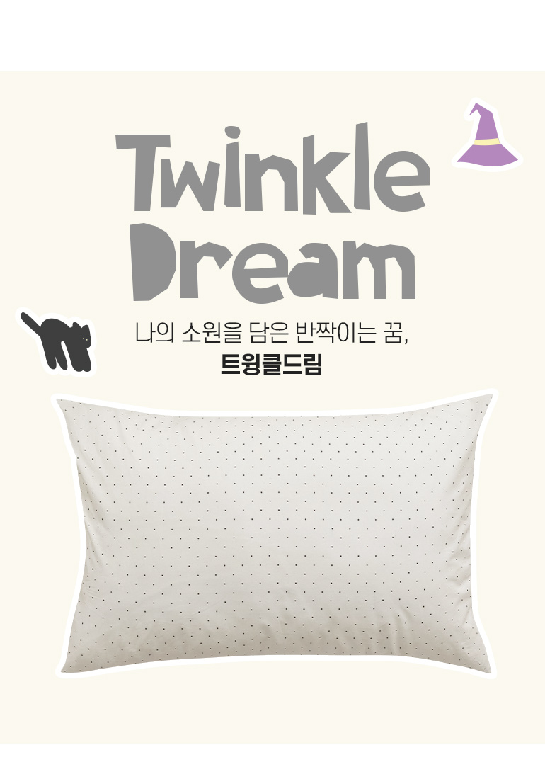 트윙클드림