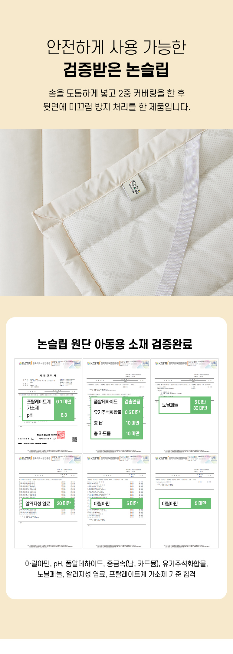 논슬립 인증서