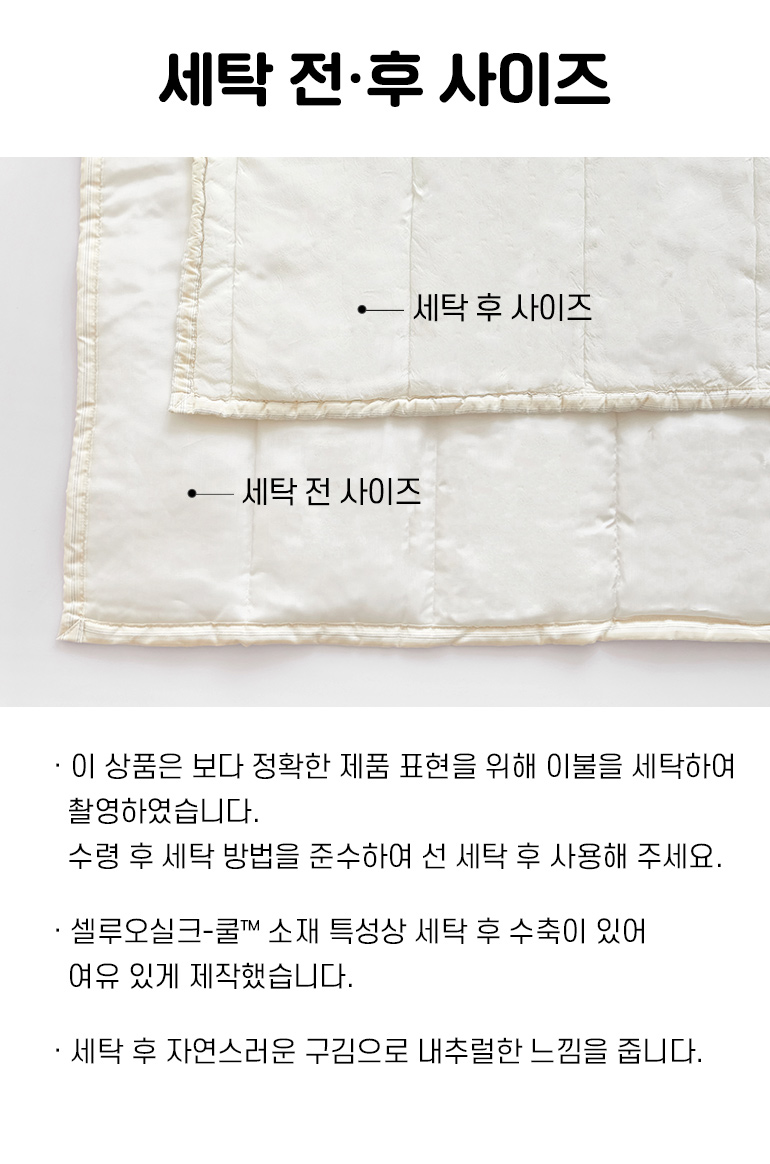 세탁전후사이즈-공통