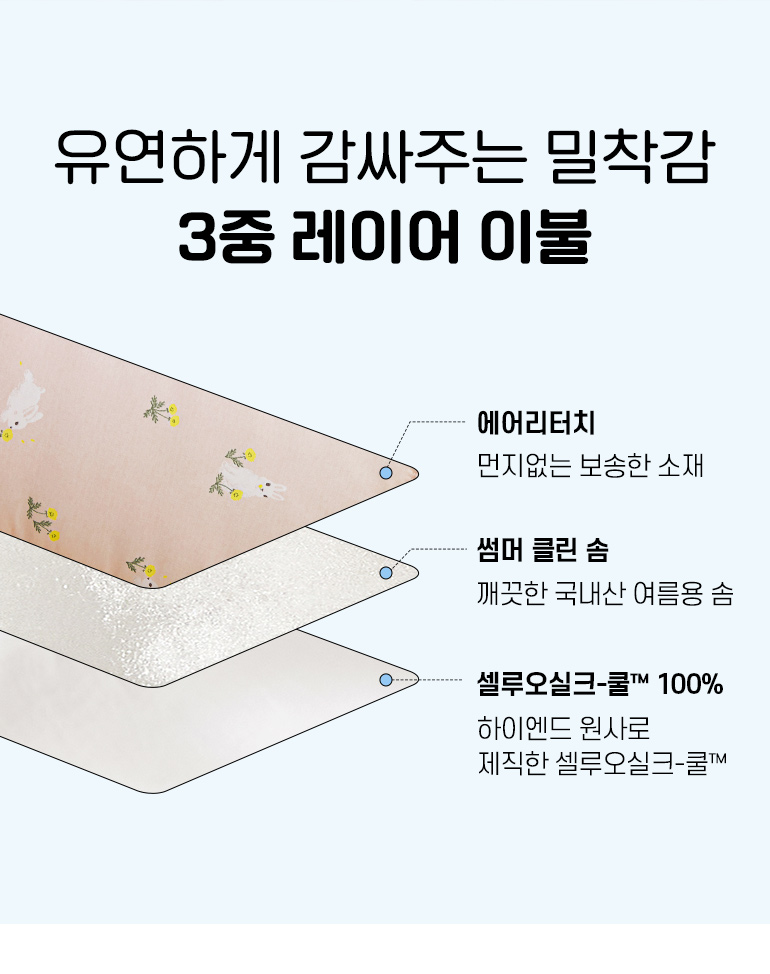 3중레이어