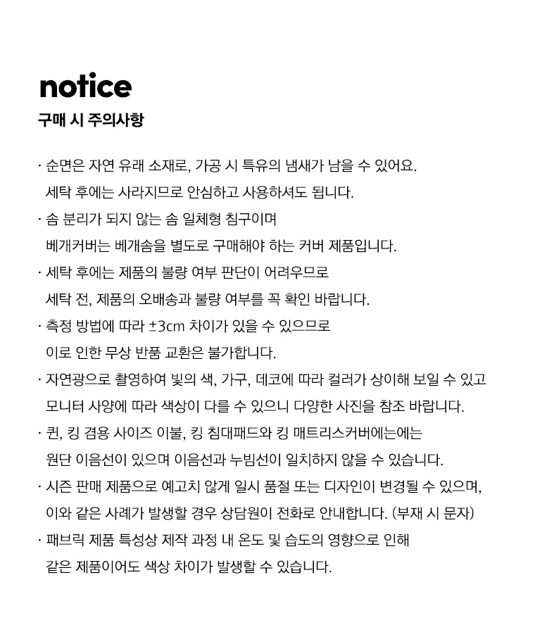 주의사항-여름 40수순면