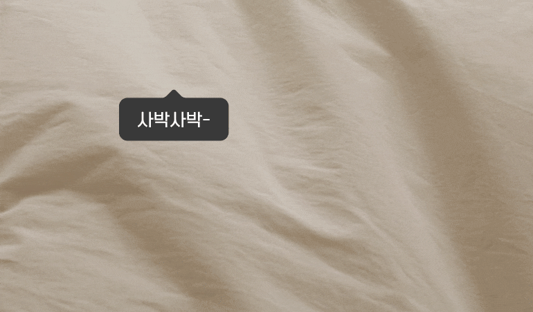 촉감 gif1-여름차렵공통