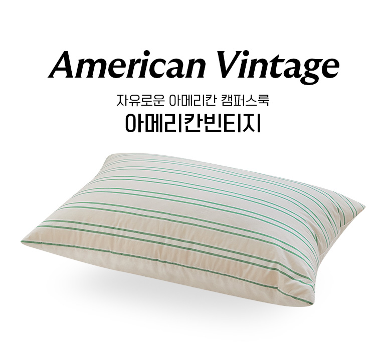 아메리칸빈티지