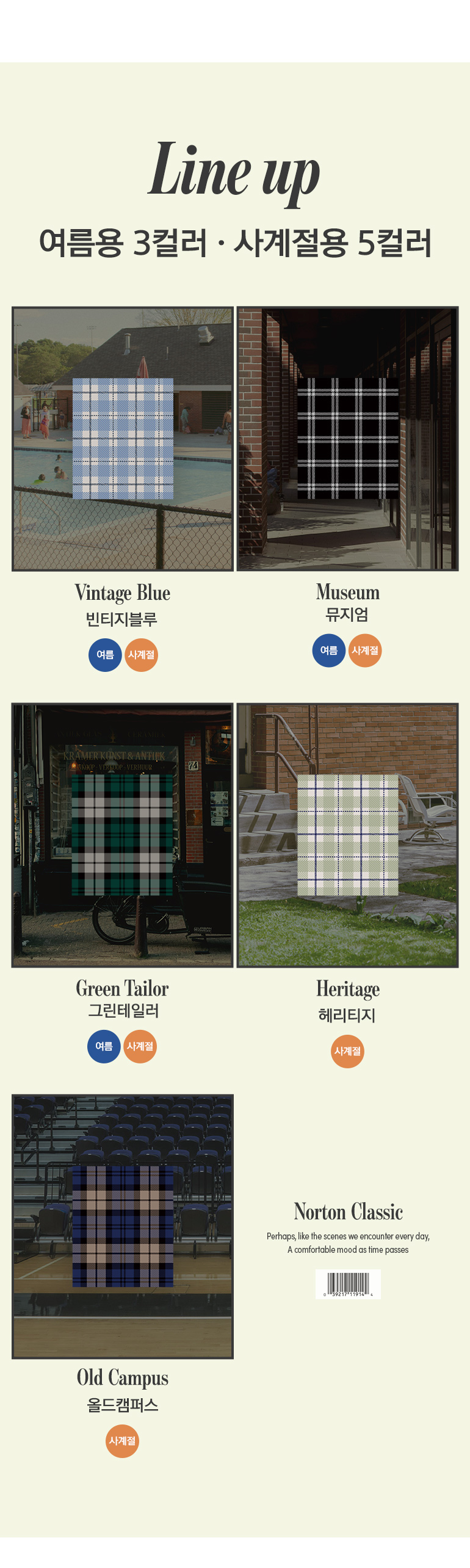 라인업-계절묶음 공통