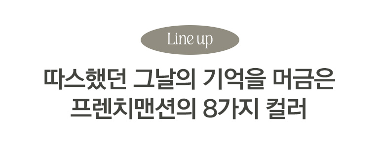 라인업