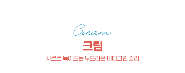 크림