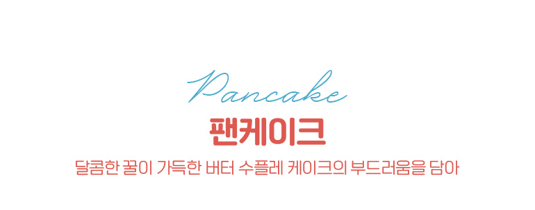팬케이크