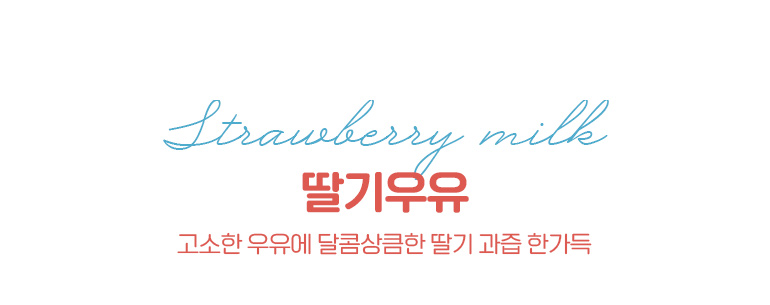 딸기우유