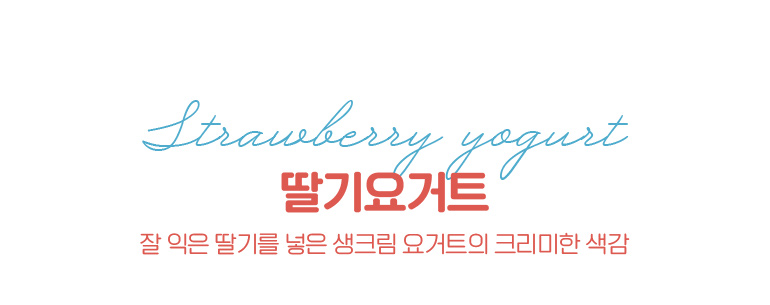 딸기요거트